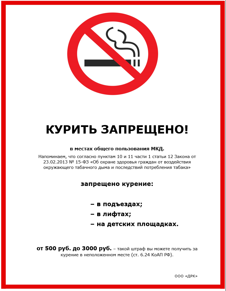 курить_ДРК.PNG
